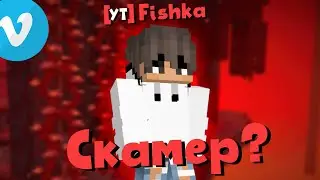 Fishka Скамер? Вайп Призона VimeWorld!