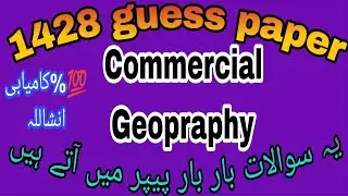 1428 guess paper! Aiou guess paper course code 1428