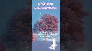 ислам #душанбе #валюта_таджикис #рекомендация