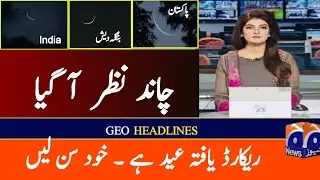 Eid Ka Chand Nazar Aa Gaya 22 April Ko Eid Confirm | Eid Mubarak
