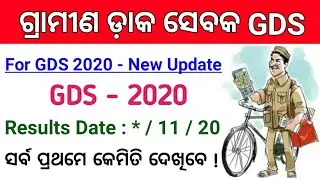 Odisha Postal GDS Results 2020 ! Odisha GDS Result Date ! Odisha Gramin Dak Sevak Results Date !