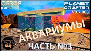 ◈ The Planet Crafter ◈ ГДЕ ЛИЧИНКИ!? ◈ Баг в игре ◈ ОБЗОР в Игре! ◈ Обновление 0.7.005 ◈ 35