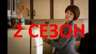 Икра 9 серия, Анонс продолжение и Дата выхода