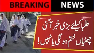 Govt of Pakistan Announce new schedule for Summer vacations in Schools