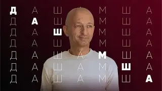 💠 Курс ДАШАМША - День 1