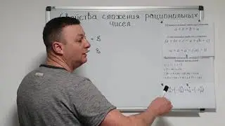 Математика 6 класс. Свойства сложения рациональных чисел. Переместительное и сочетательное свойство.