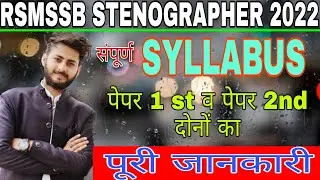 RSMSSB STENOGRAPHER SYLLABUS✓ RAJASTHAN RSMSSB STENO SYLLABUS✓ RSMSSB STENO NEW VACANCY✓ RSMSSB 2022