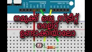 LDR Interfacing with Arduino || Arduino Malayalam Tutorial