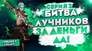Страж Теней в БИТВЕ БЛОГЕРОВ. Берём 3 профу в Lineage 2 Legacy!