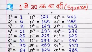 1 से 30 तक का वर्ग | square root 1 to 30 | square root 1 se 30 tak | math square trick in hindi