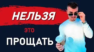 Почему нельзя прощать обман в отношениях