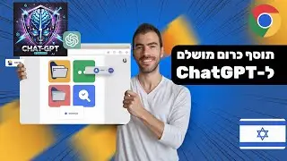 תוסף ישראלי שמשדרג את ChatGPT עם פיצ'רים חדשים – הכירו את ChatGPT Toolbox