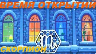 2022-СКОРПИОН. ВРЕМЯ ОТКРЫТИЙ -- ОСВОБОЖДАЕМ КАНАЛЫ ЭНЕРГООБМЕНА МЕЖДУ ВНЕШНИМ И ВНУТРЕННИМ МИРОМ.
