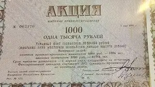 Лихие 90е и прихватизация! Осталось наследство - акции АО Карагандаодежда, которое обанкротилось