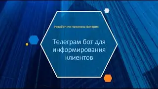 BitrixBot:автоматизация сделок и уведомление клиентов об оплате с помощью телеграма.