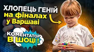 Коментуємо як збирають у Польщі 🔥 ФІНАЛ ЗМАГАНЬ зі СПІДКУБІНГУ Warsaw Cube Masters 2023 