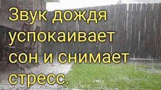 шум дождя по крыше заставляет крепко спать и снимает стресс