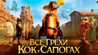 Все грехи и ляпы мультфильма 