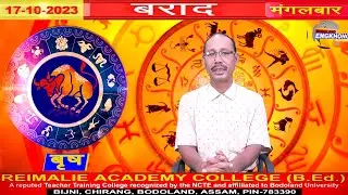 Borad | Bodoland Engkhong Television | 17-10-2023