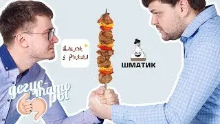 ОБЗОР ДОСТАВОК ШАШЛЫКОВ: 