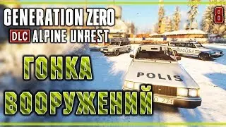 Generation Zero DLC: Alpine Unrest #8 🤖 - Немного Пошумим - Гонка Вооружений