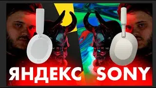 КУПИЛИ НАУШНИКИ ОТ ЯНДЕКСА - ТОПОВАЯ НОВИНКА ИЛИ ПРОВАЛ??? 