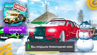 😱Я В ШОКЕ! ОТКРЫЛ КЕЙСЫ на НОВЫЙ ГОД в GRAND MOBILE ВЫБИЛ ТАЧКИ и ПОСТАВИЛ STAGE 5 НА ГРАНД МОБАЙЛ