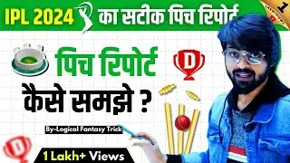 Pitch Report Kaise Samjhe | How To Understand Pitch Report | Logical Fantasy Trick