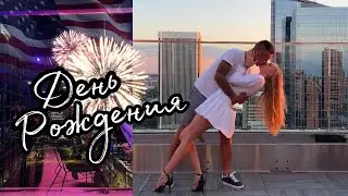 отмечаем ДЕНЬ РОЖДЕНИЯ🎁купили НОВУЮ МАШИНУ🤩как прошёл наш месяц?