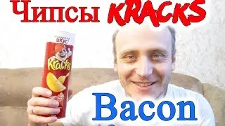 Чипсы Kracks Bacon Обзор Иван Кажэ