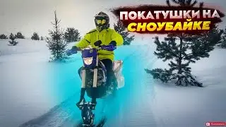 ГАЗ В ПОЛ НА СНОУБАЙКЕ✅ \ ЛЮТЫЕ ПОКАТУШКИ ПО ПУХЛЯКУ #snowbike #покатушки #snow