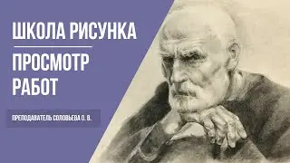 Курсы рисования и живописи · Просмотр работ студентов · Преподаватель Соловьева О. В. | 16+