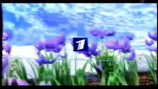 Заставка перед анонсами и время выхода в эфир (Первый канал, март 2006)