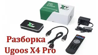 Разборка Ugoos X4 Pro disassemble tv box