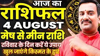 Rashifal 4 August 2024 Horoscope :Astrological Predictions and Guidance for Your Day|Today Horoscope