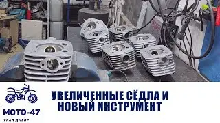 Увеличенные седла на Днепр и новый инструмент