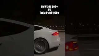 BMW F30 340i натягивает Tesla Model S Plaid 🤣🤣🤣💪💪💪