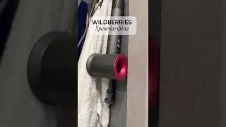 Сохраняйте 🤎💌 арт.243222977 Сумка чехол косметичка для фена стайлера Dyson дорожная
