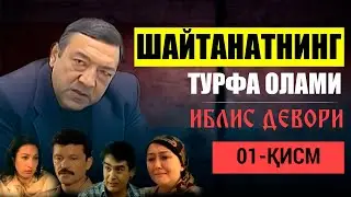 #01 Шайтанатнинг турфа олами - Иблис девори | Shaytanatning turfa olami - Iblis devori