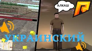 ОТВЕЧАЮ В РЕПОРТ НА УКРАИНСКОМ ЯЗЫКЕ | РЕАКЦИЯ АДМИНОВ| RADMIR RP