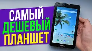 Самый Дешёвый Планшет с Хорошими Отзывами [Prestigio Wize 4227]