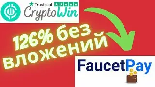 Проверка биткоин крана CriptoWin на вывод. Получить до 5 сатоши бесплатно каждые 15 мин