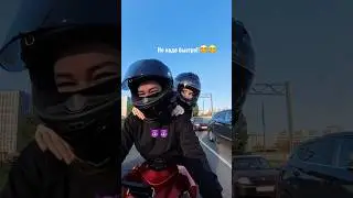 Сестра впервые на мотоцикле 😁 
