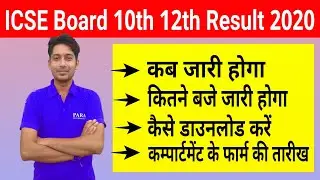 ICSE, ISC Result 2020 | How to Check ICSE/ISC 2020 Board Results Online | Download Now
