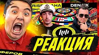 РЕАКЦИЯ НА risenHAHA vs. ДЕНЧИК ФЛОМАСТЕРОВ | 5 ТУР (КУБОК ФИФЕРОВ 2021)