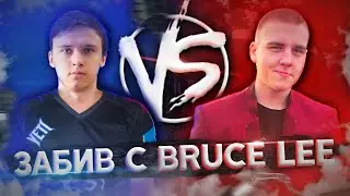 Know me VS BruceLee
