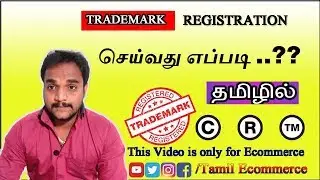 How to apply Trademark certificate to sell on Ecommerce in Tamil.|Tamil Ecommerce|