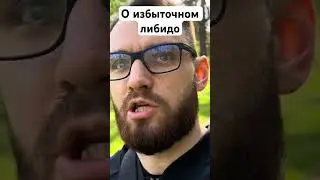 Аномально высокий уровень либидо. 