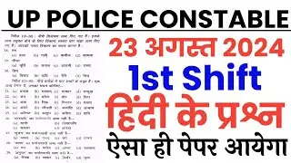 Up police constable 23 August 2024 Hindi imp Question/up police 23 Aug Hindi Top 50 imp Question