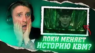 ЛОКИ 2Х6 Реакция и Мнение | ДЕНЬ СУРКА. ЛОКИ БОГ МУЛЬТИВСЕЛЕННОЙ? ЧТО ЗА ДЕРЕВО СОЗДАЛ ЛОКИ?
